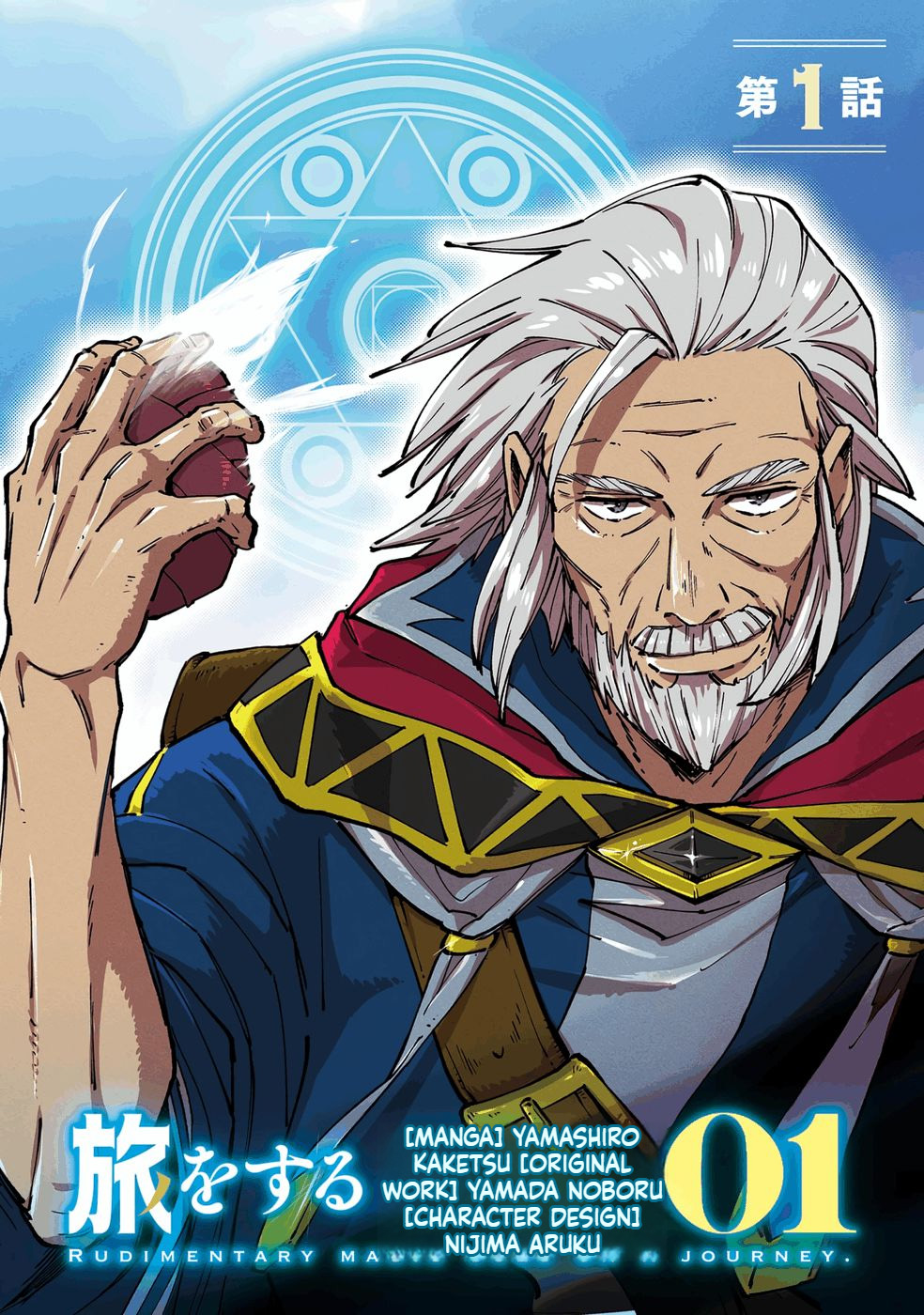 A Mysterious Old Wizard Who Only Uses Rudimentary Magic Goes on a Journey Chapter 1 Page 3