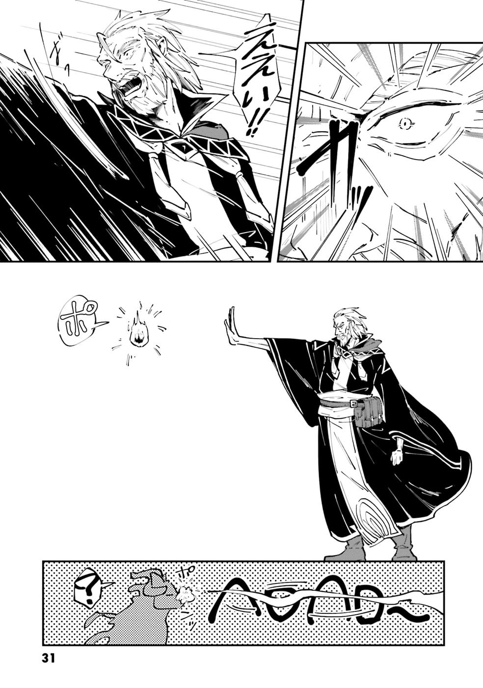 A Mysterious Old Wizard Who Only Uses Rudimentary Magic Goes on a Journey Chapter 1 Page 32