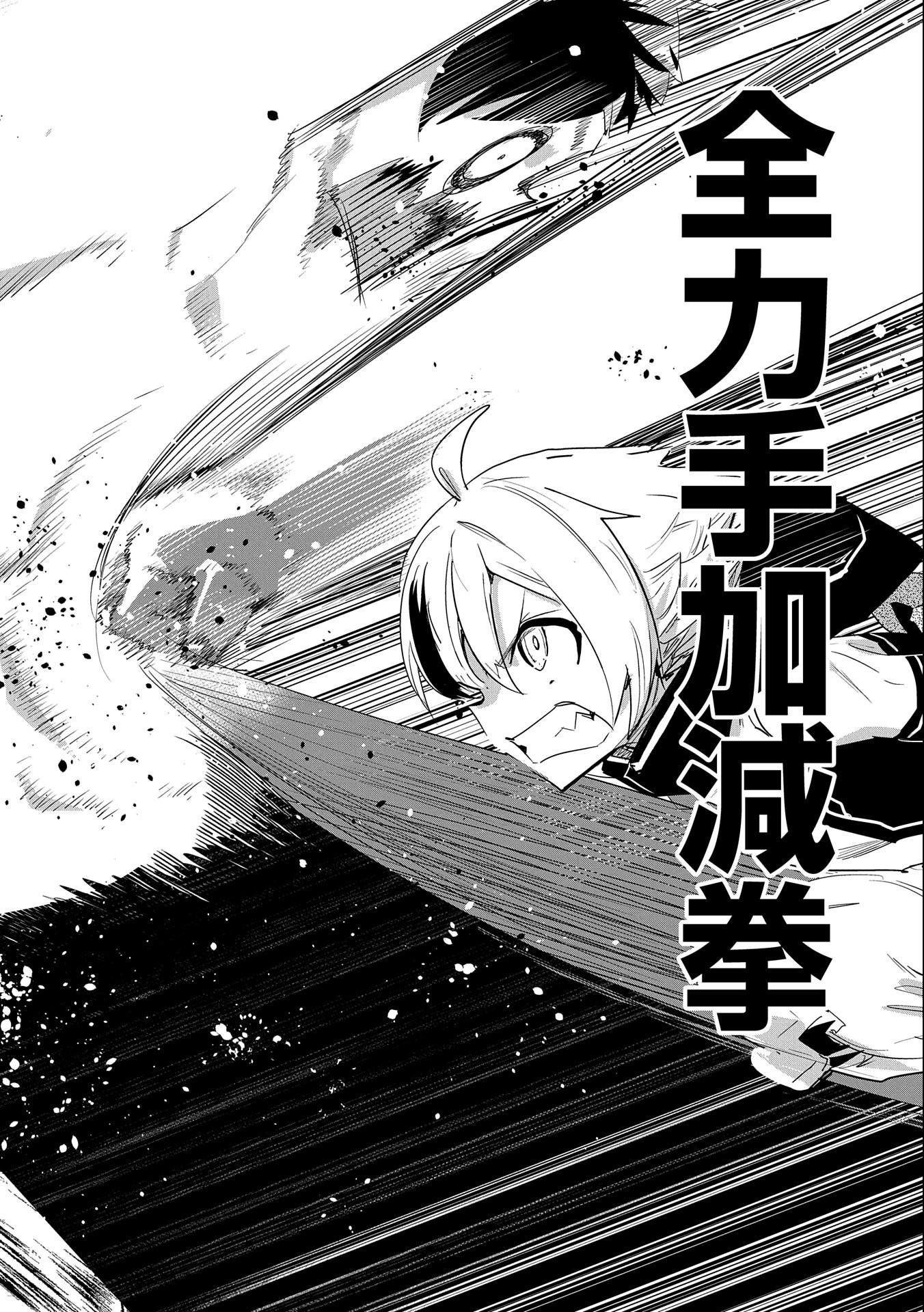 A Younger Brother Who Had Become Ridiculously Strong After Training as His Sister Told Him to Do Chapter 13 Page 33