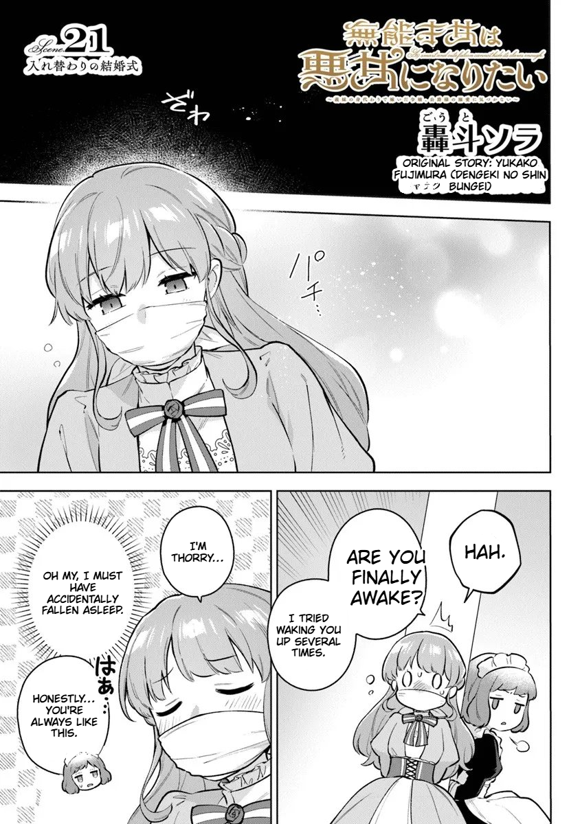 An Incompetent Woman Wants to Be a Villainess ~The Daughter Who Married as a Substitute for Her Stepsister Didn't Notice the Duke's Doting Chapter 21.1 Page 2