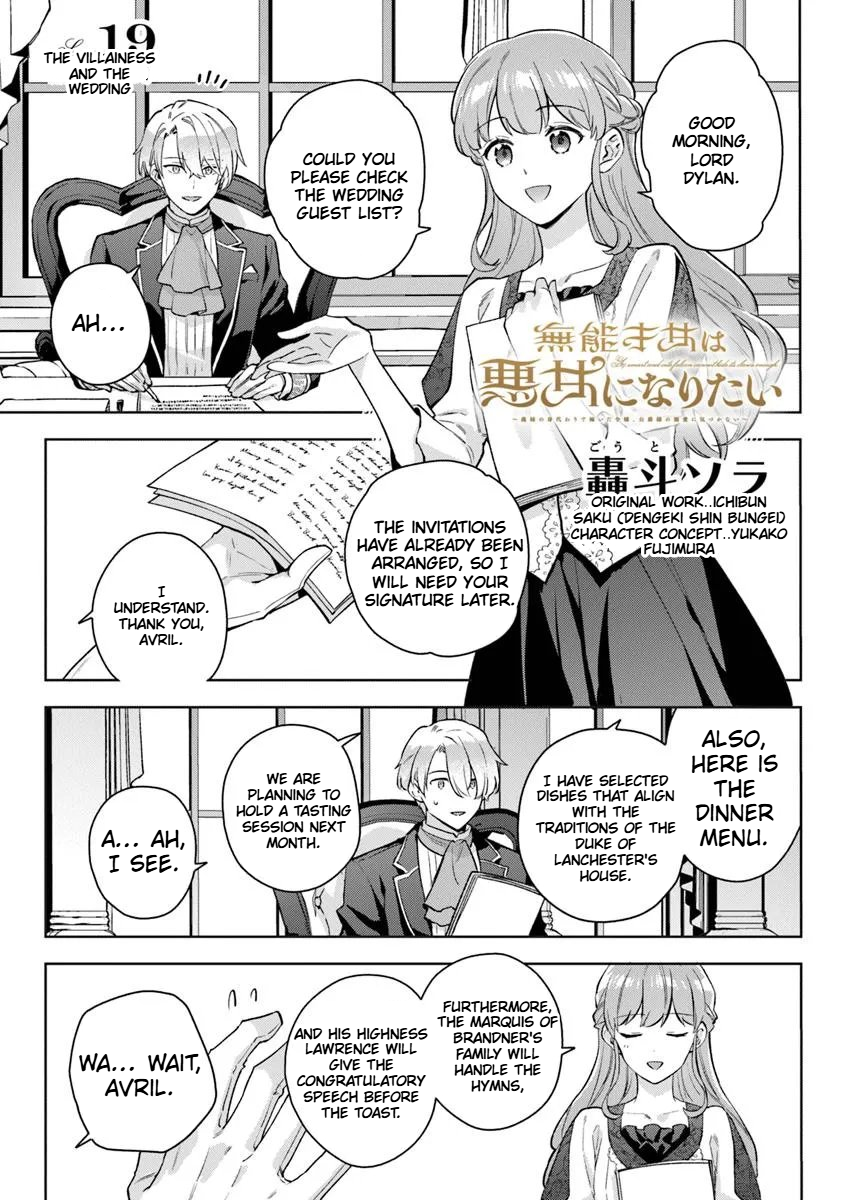 An Incompetent Woman Wants to Be a Villainess ~The Daughter Who Married as a Substitute for Her Stepsister Didn't Notice the Duke's Doting Chapter 19.1 Page 2