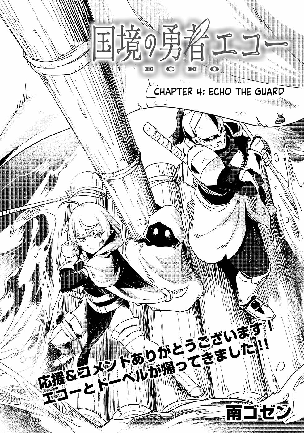 Echo, the Hero of the Border Chapter 4 Page 3