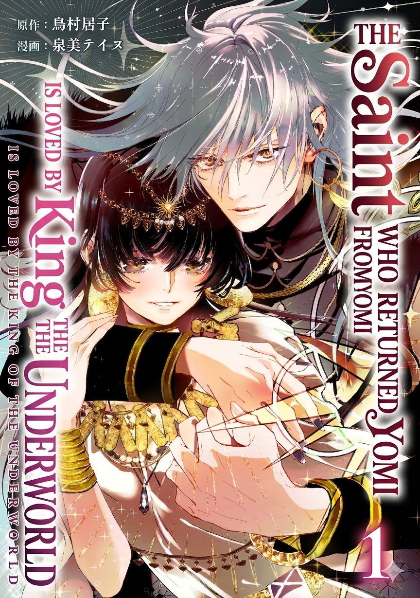 The Saint Who Returned from Yomi is Loved by the King of the Underworld