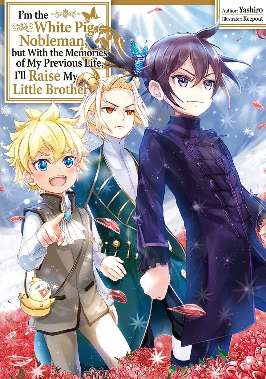 I'm the White Pig Nobleman, but With the Memories of My Previous Life, I'll Raise My Little Brother