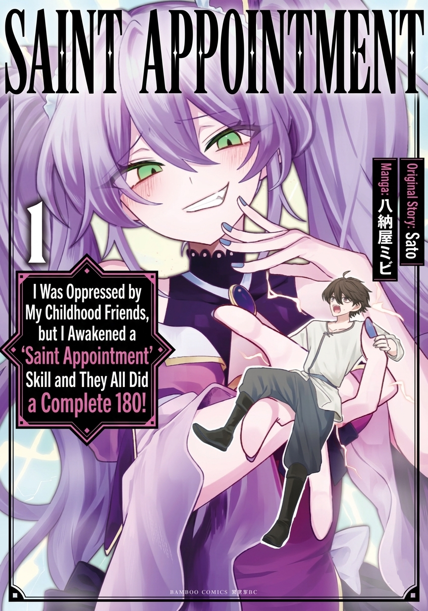I Was Oppressed by My Childhood Friends, but I Awakened a 'Saint Appointment' Skill and They All Did a Complete 180!