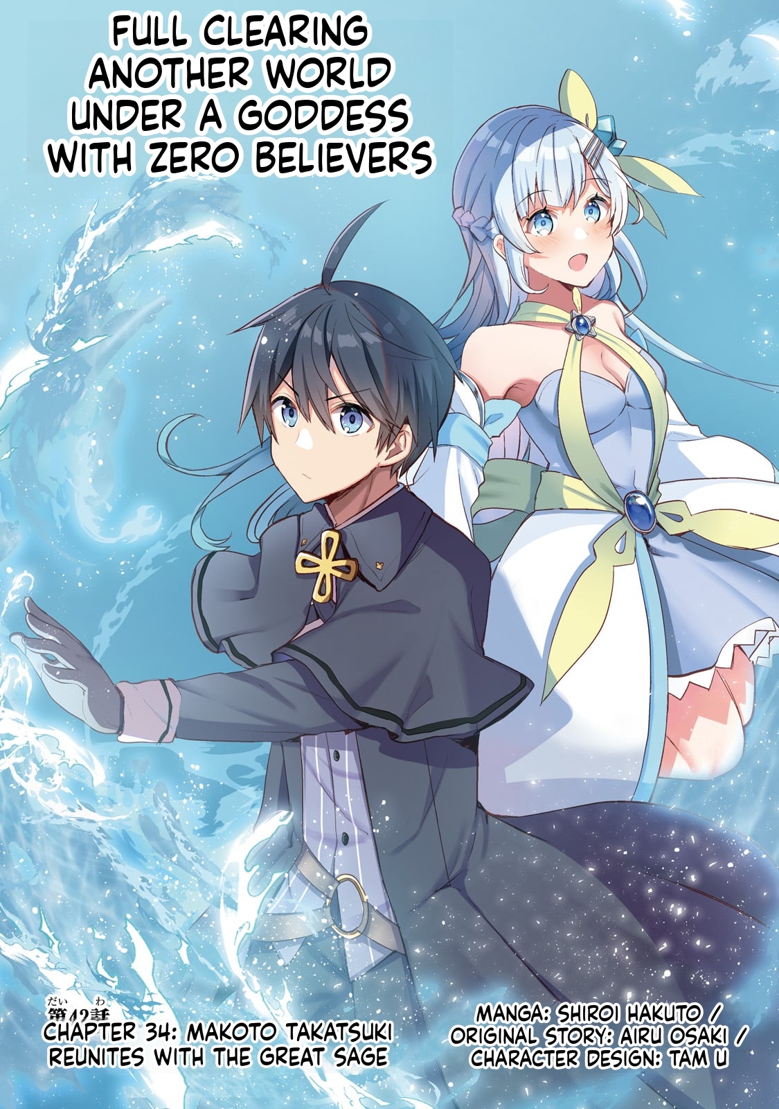  Full Clearing Another World under a Goddess with Zero Believers Chapter 42 Page 4