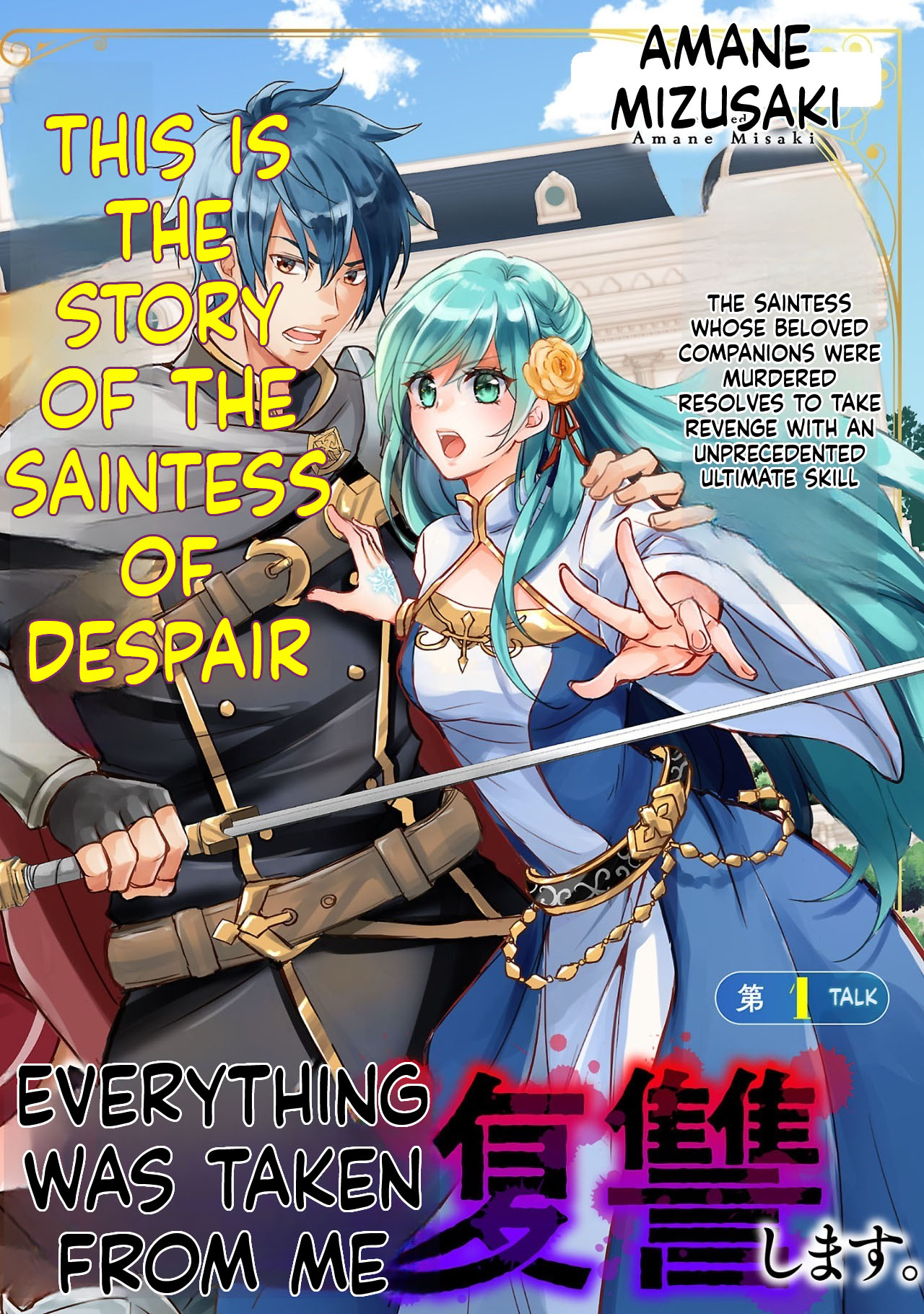 I became the admired Saint, but since I was stripped of everything, I will have my revenge. Chapter 1 Page 5
