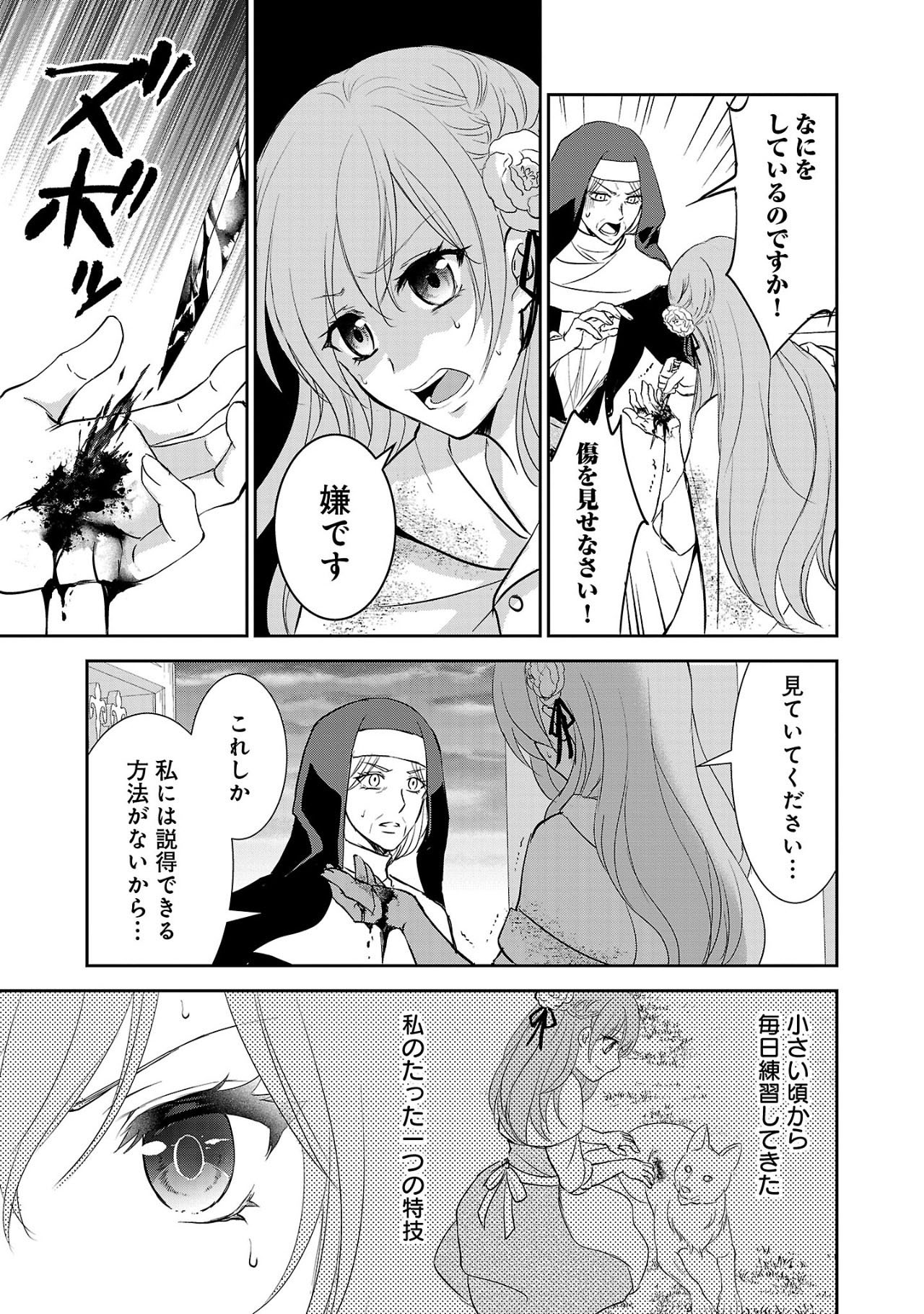 I became the admired Saint, but since I was stripped of everything, I will have my revenge. Chapter 1 Page 26