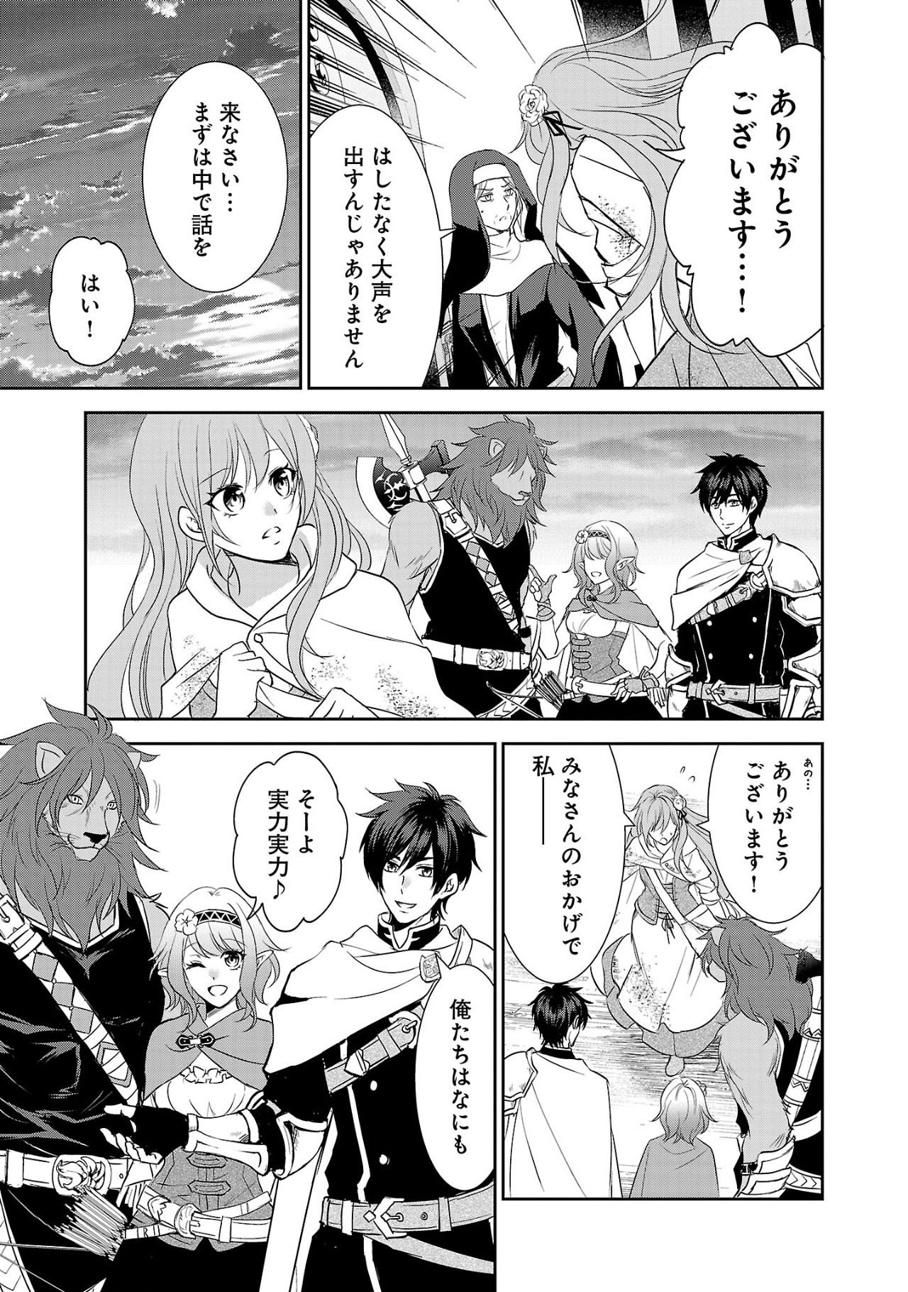 I became the admired Saint, but since I was stripped of everything, I will have my revenge. Chapter 1 Page 32