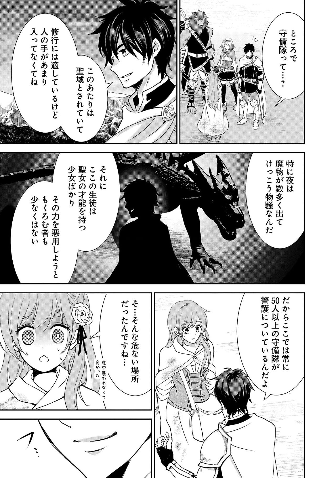 I became the admired Saint, but since I was stripped of everything, I will have my revenge. Chapter 1 Page 34