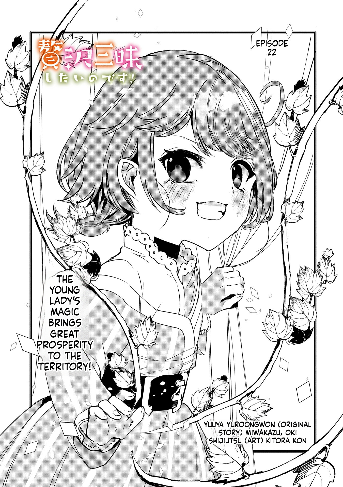 I Want to Live in Luxury!: Even Though I was Reincarnated, I can't Accept Being Poor. That's Why I'll Reform the Territory with Magic. Chapter 22 Page 1