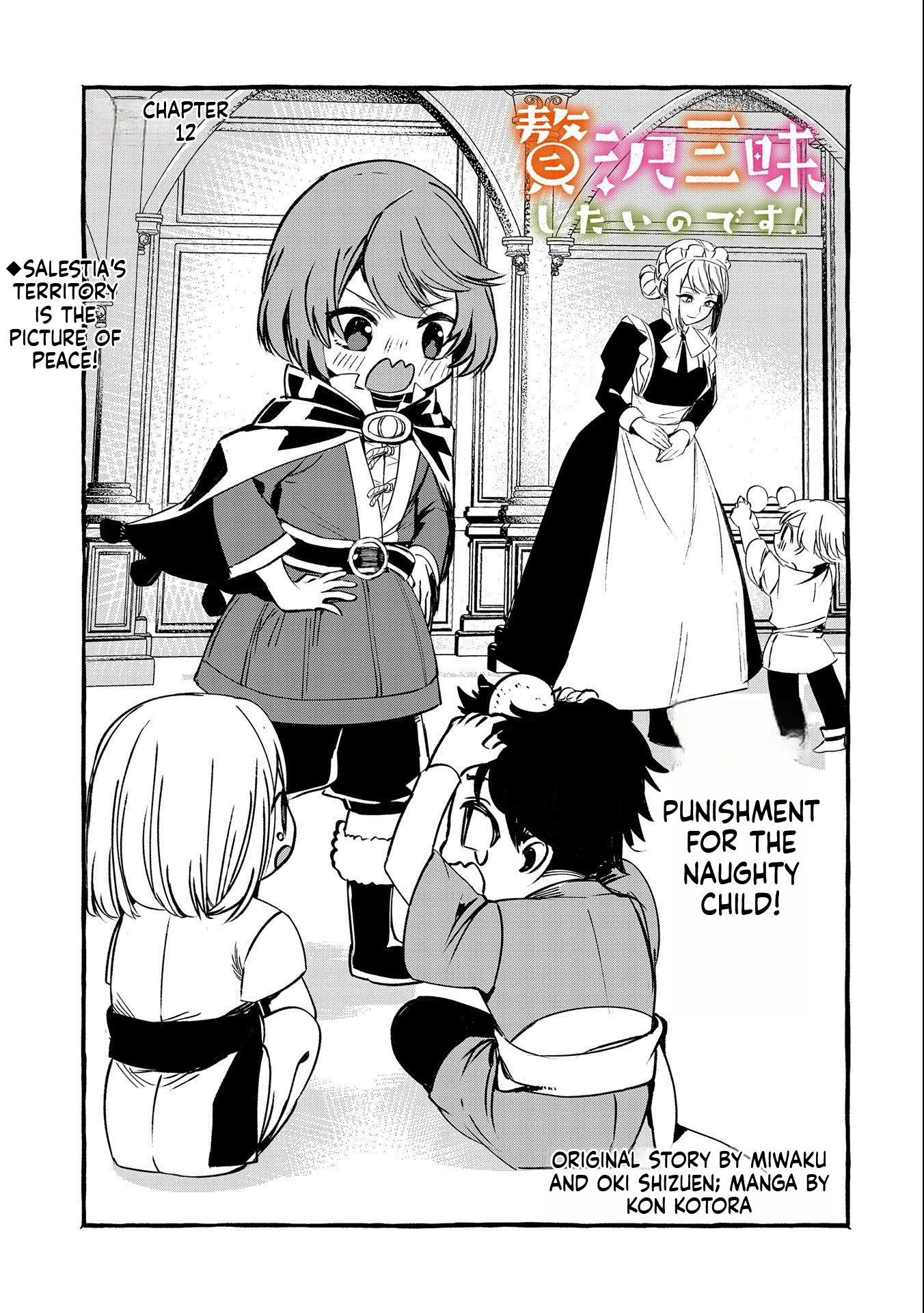 I Want to Live in Luxury!: Even Though I was Reincarnated, I can't Accept Being Poor. That's Why I'll Reform the Territory with Magic. Chapter 12 Page 2