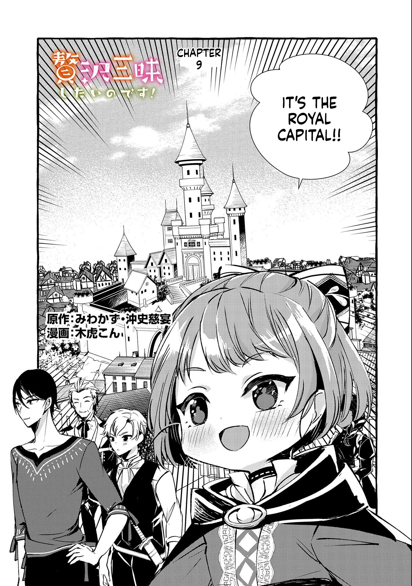 I Want to Live in Luxury!: Even Though I was Reincarnated, I can't Accept Being Poor. That's Why I'll Reform the Territory with Magic. Chapter 9 Page 4