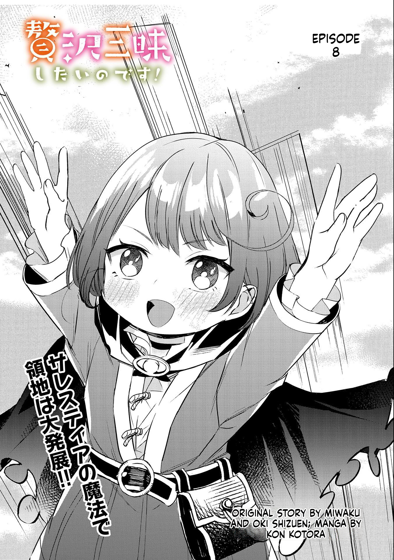 I Want to Live in Luxury!: Even Though I was Reincarnated, I can't Accept Being Poor. That's Why I'll Reform the Territory with Magic. Chapter 8 Page 2