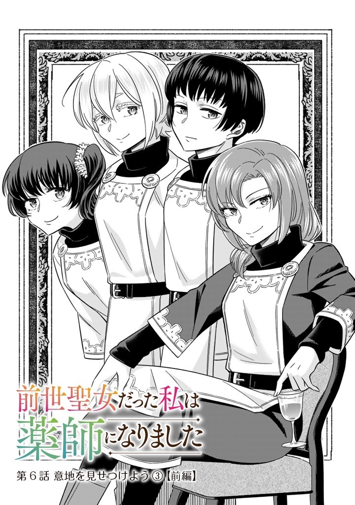 I was a saint in a past life, and now I’m a pharmacist Chapter 6 Page 2
