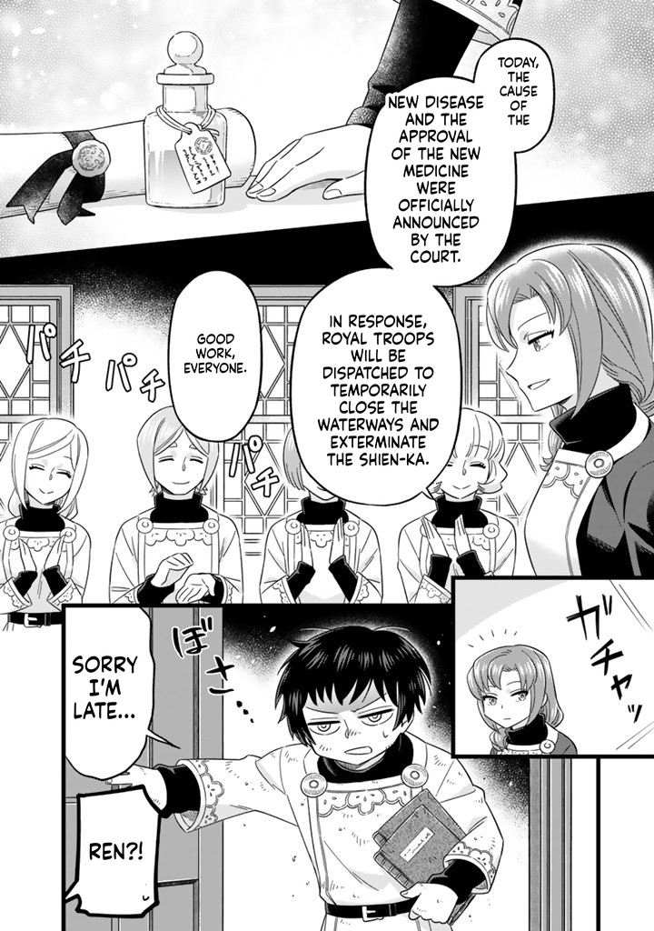 I was a saint in a past life, and now I’m a pharmacist Chapter 7 Page 7