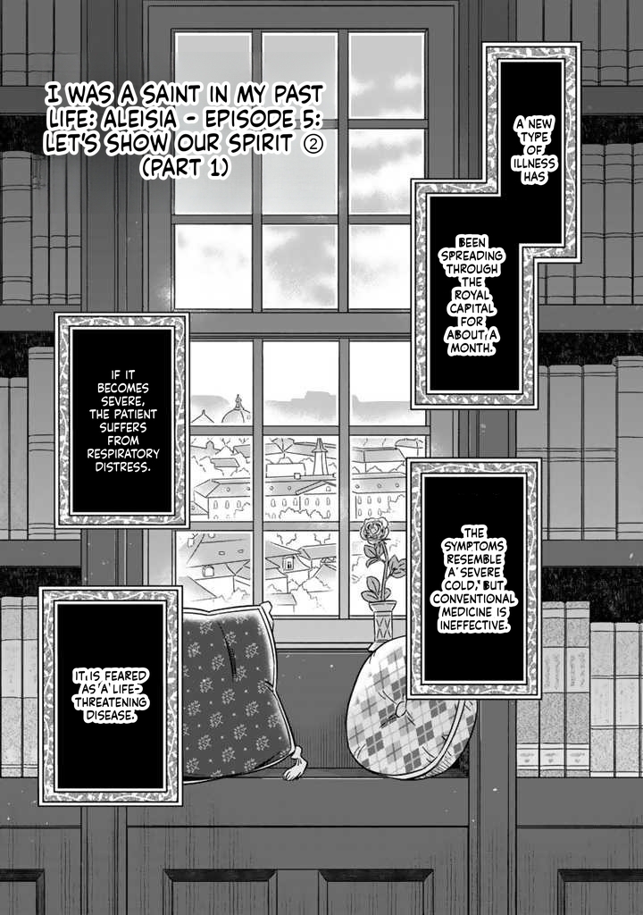 I was a saint in a past life, and now I’m a pharmacist Chapter 5 Page 2