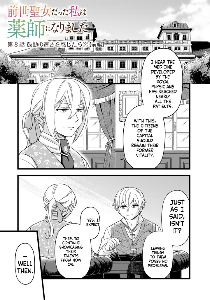 I was a saint in a past life, and now I’m a pharmacist Chapter 8 Page 2