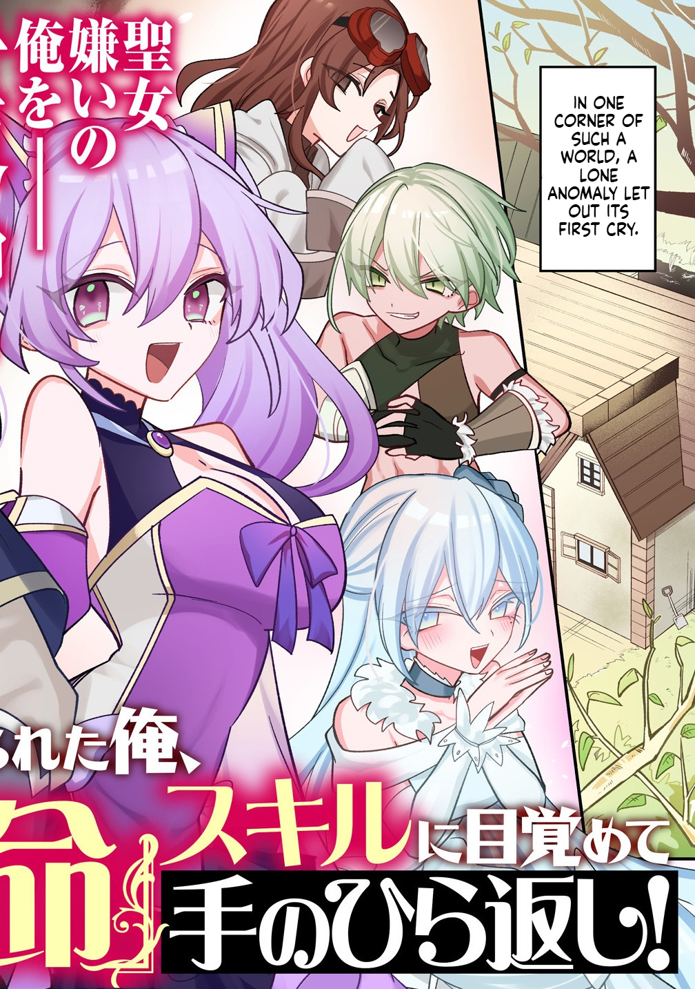 I Was Oppressed by My Childhood Friends, but I Awakened a 'Saint Appointment' Skill and They All Did a Complete 180! Chapter 1 Page 3