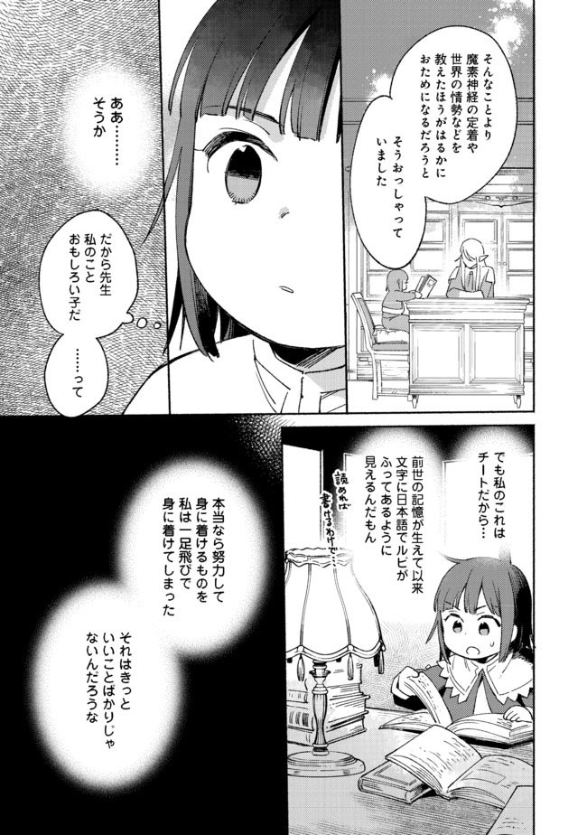 I'm the White Pig Nobleman, but With the Memories of My Previous Life, I'll Raise My Little Brother Chapter 6 Page 28