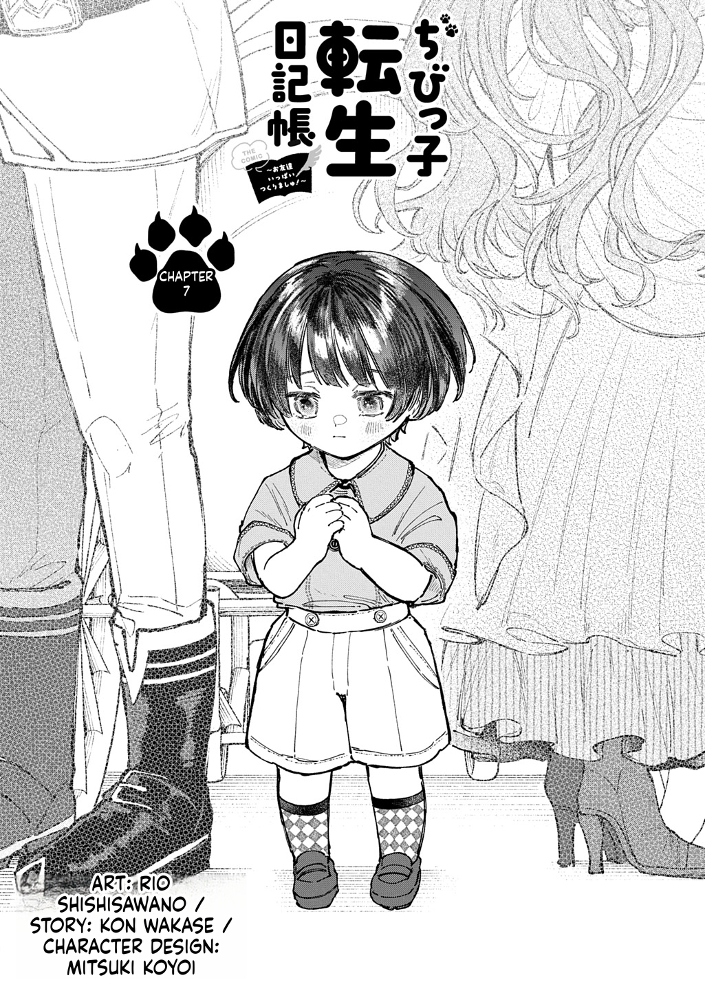 Little One's Reincarnation Diary ~ I'm Going to Make Lots of Friends! Chapter 7 Page 3