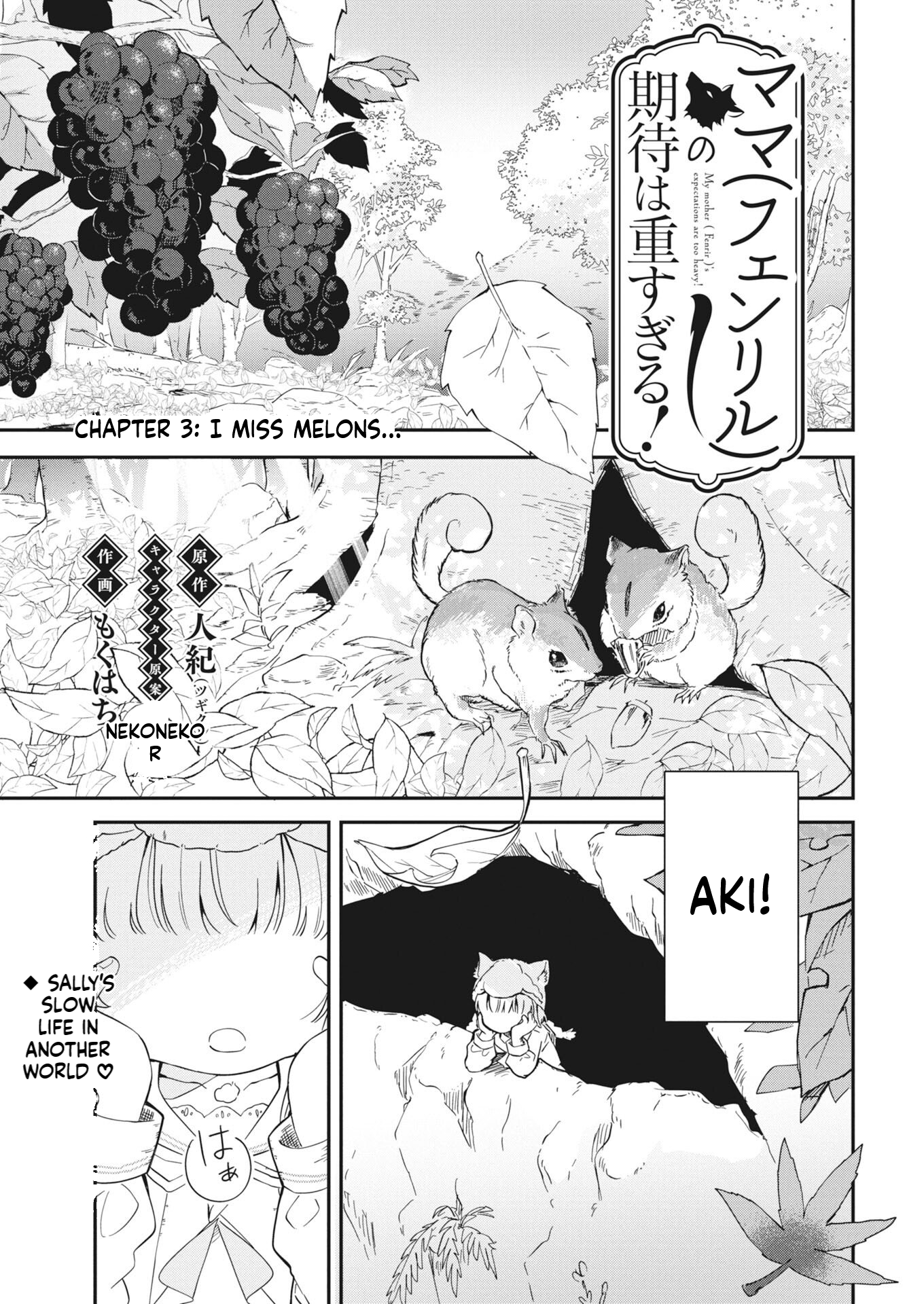 Mama Fenrir’s Expectations Are Too Heavy Chapter 3 Page 2