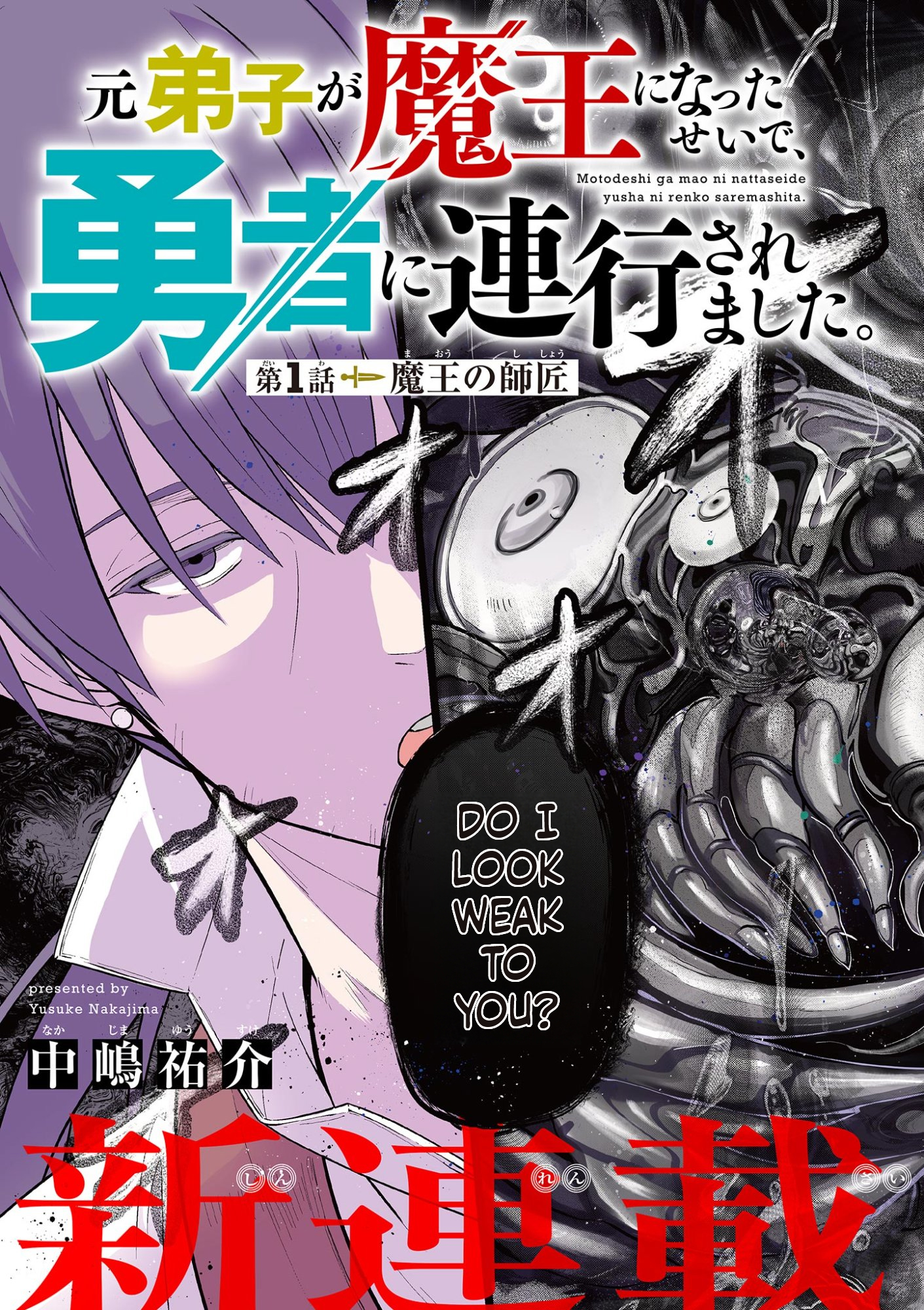 My former apprentice became the Demon Lord, so I was taken away by the hero Chapter 1 Page 4