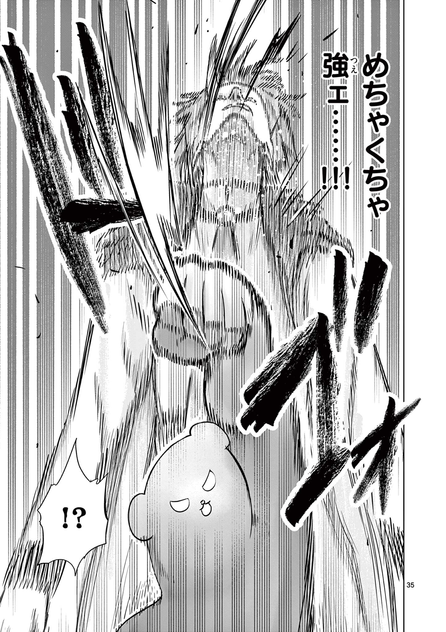 My former apprentice became the Demon Lord, so I was taken away by the hero Chapter 4 Page 36