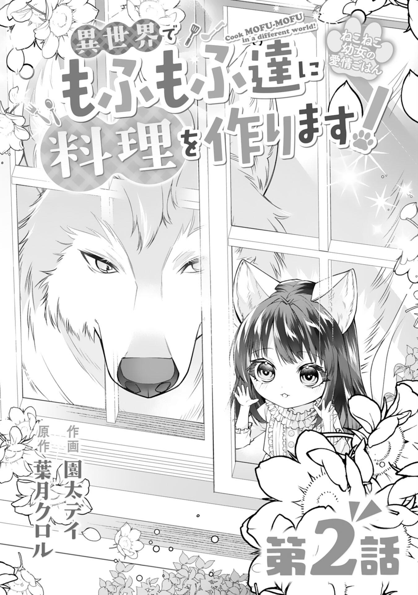 Neko Neko Little Girl's Heartfelt Meals: Cooking for the Fluffy Ones in Another World! Chapter 2 Page 2