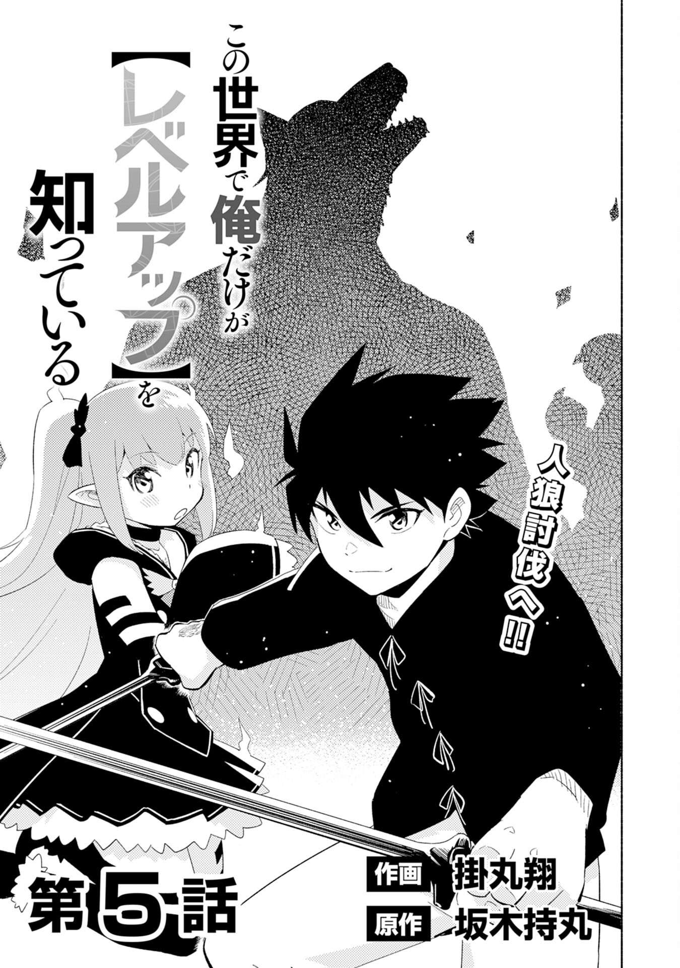 Only I Know About "Leveling Up" in This World Chapter 5 Page 2