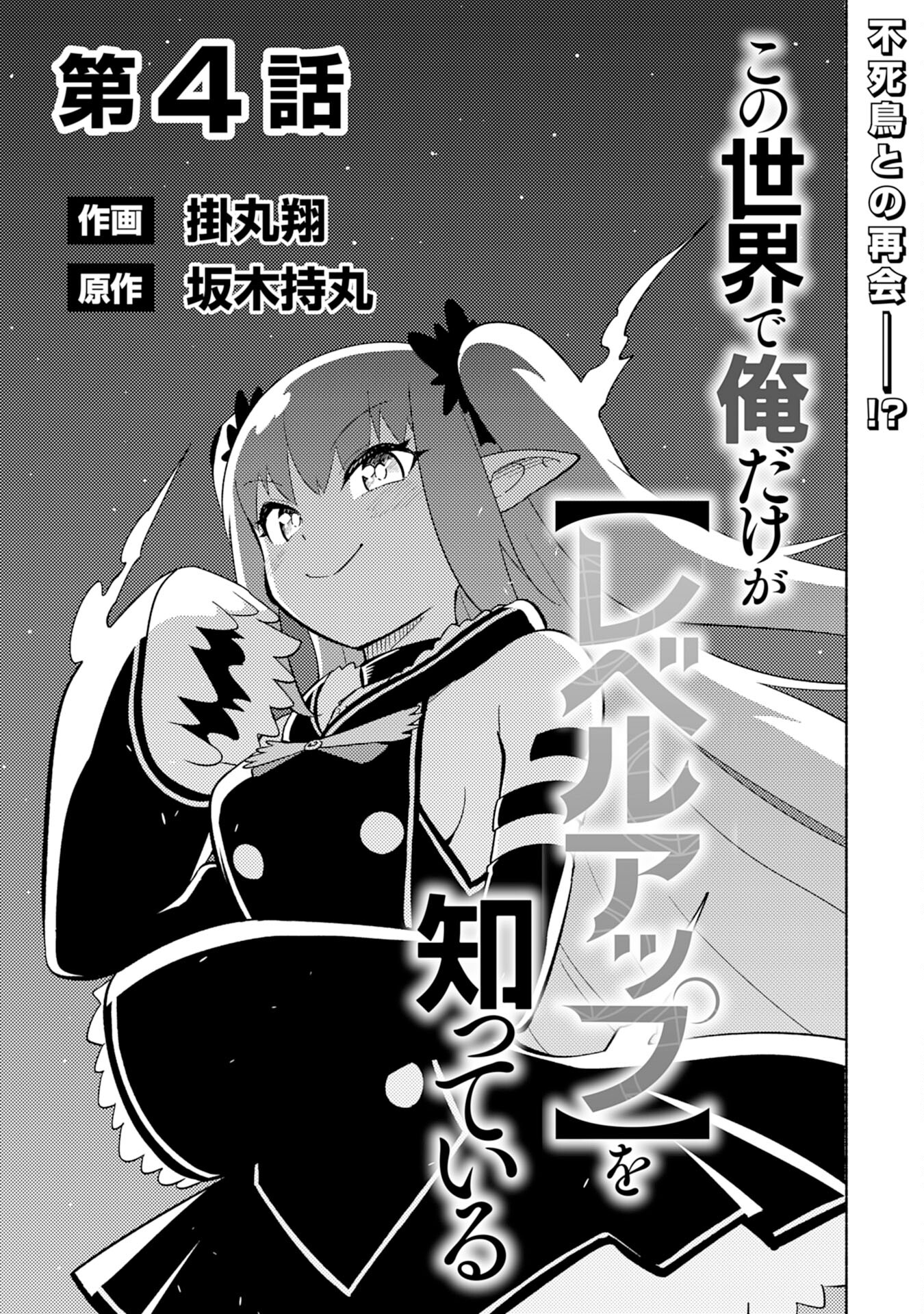 Only I Know About "Leveling Up" in This World Chapter 4 Page 4