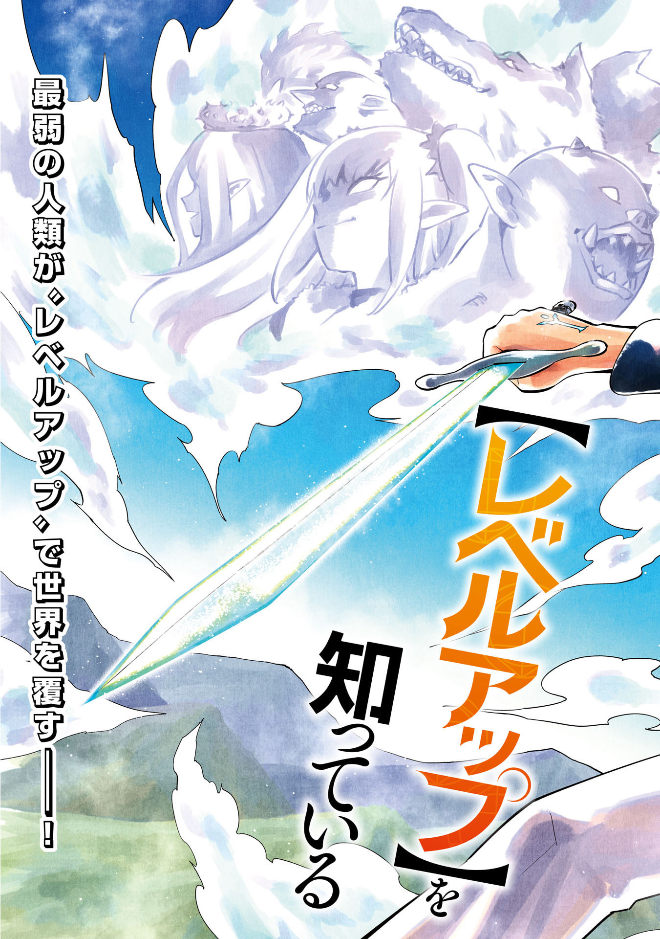 Only I Know About "Leveling Up" in This World Chapter 1 Page 4