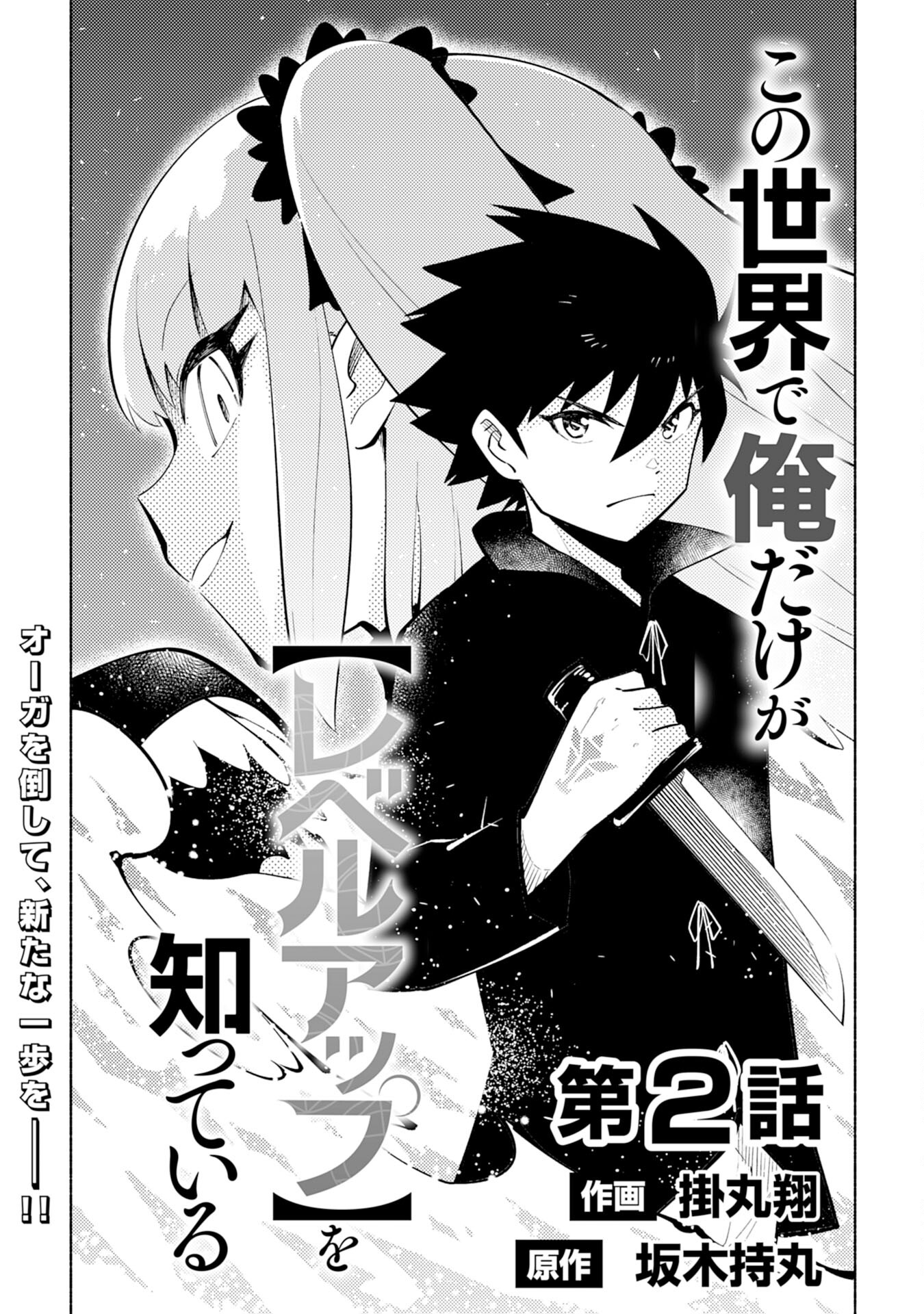 Only I Know About "Leveling Up" in This World Chapter 2 Page 2