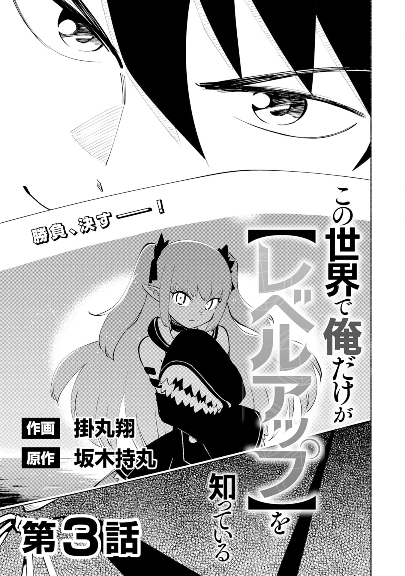 Only I Know About "Leveling Up" in This World Chapter 3 Page 2