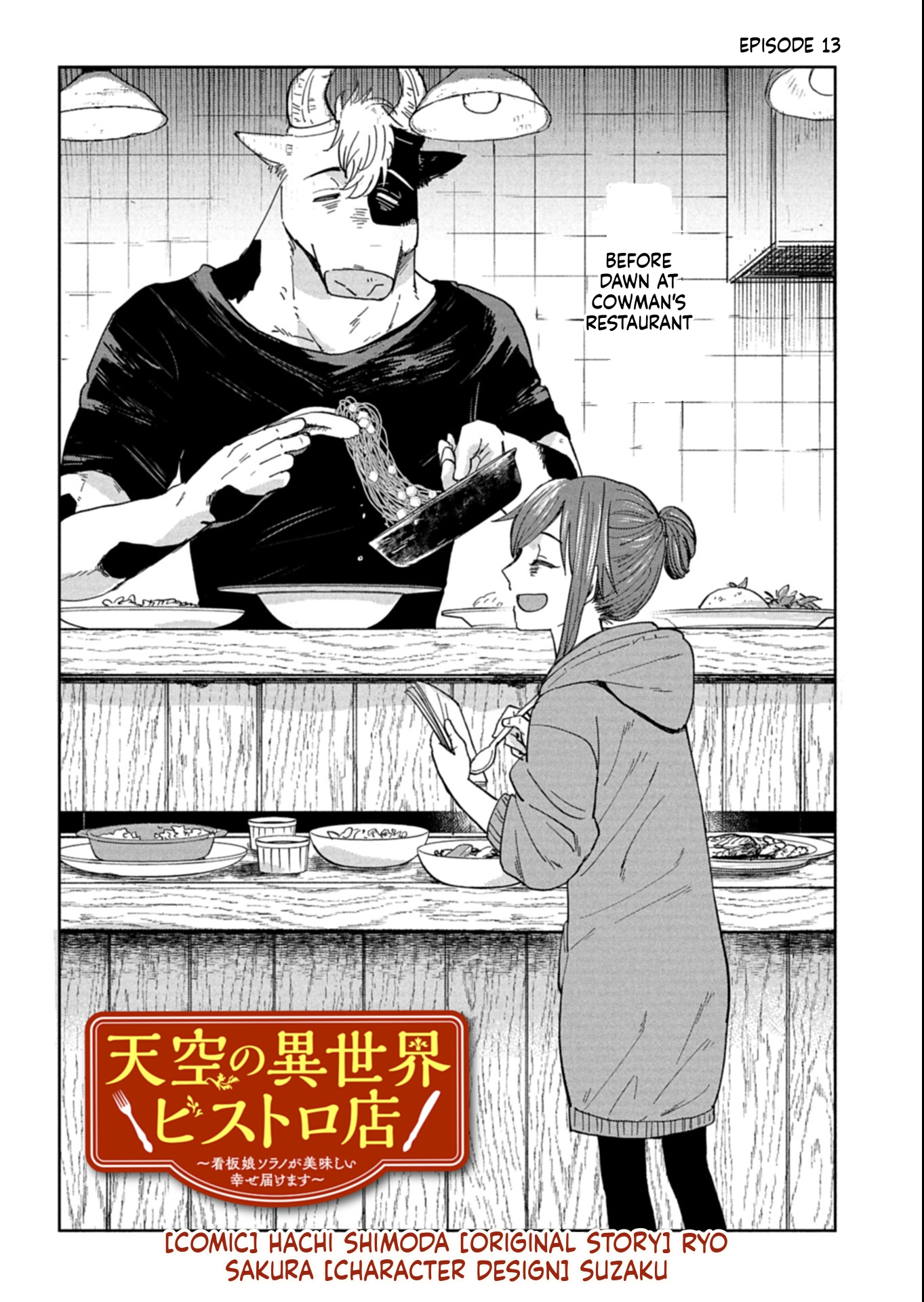 Otherworldly Bistro in the Sky Chapter 13 Page 2