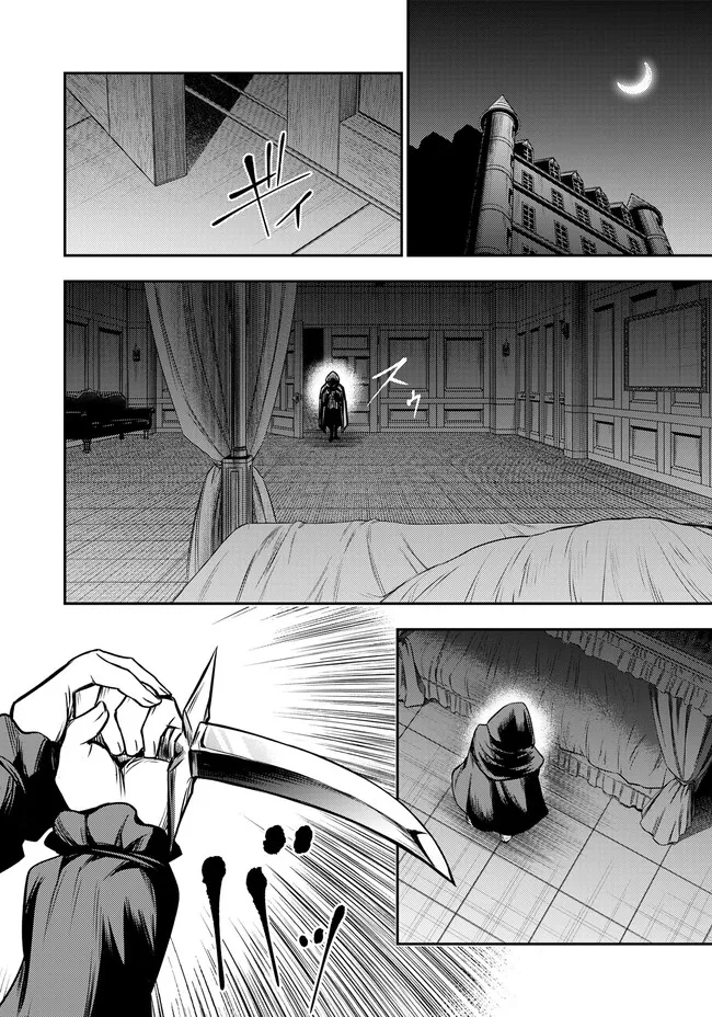 Reincarnated Nobleman's Revenge: I'm the Great Sage Who had Everything Taken from Me, and by Using "Duplication" Will Obtain My Second Life Chapter 3.2 Page 6