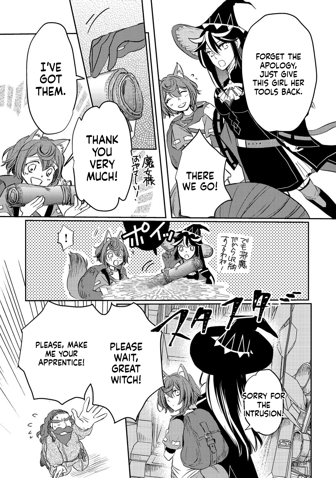 REINCARNATED WITCH’S CAREFREE GOURMET JOURNEY Chapter 3 Page 17