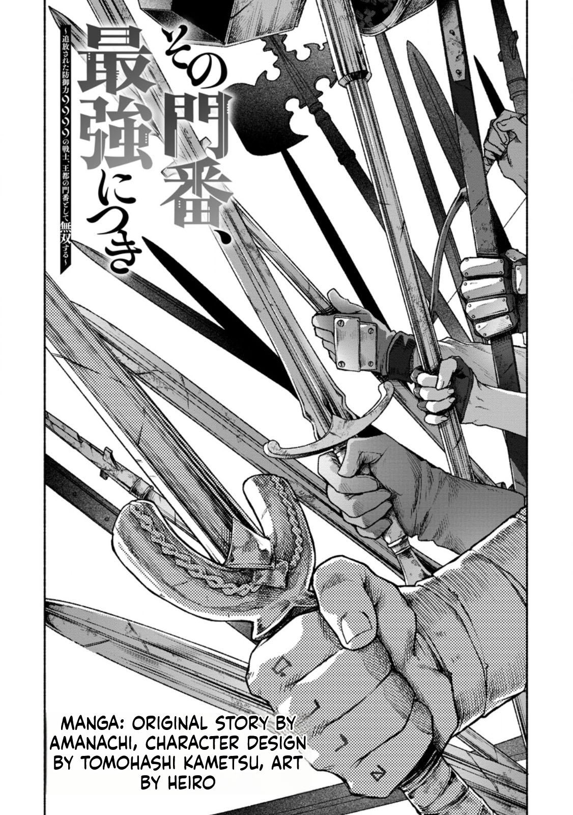 That Gatekeeper, Because He is the Strongest: The Exiled Warrior with 9999 Defense Power, Unmatched as the Gatekeeper of the Royal Capital Chapter 0 Page 2