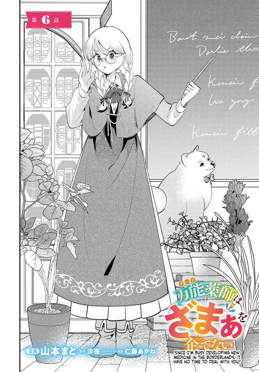 The All-Purpose Apothecary isn't plotting revenge Chapter 6 Page 3