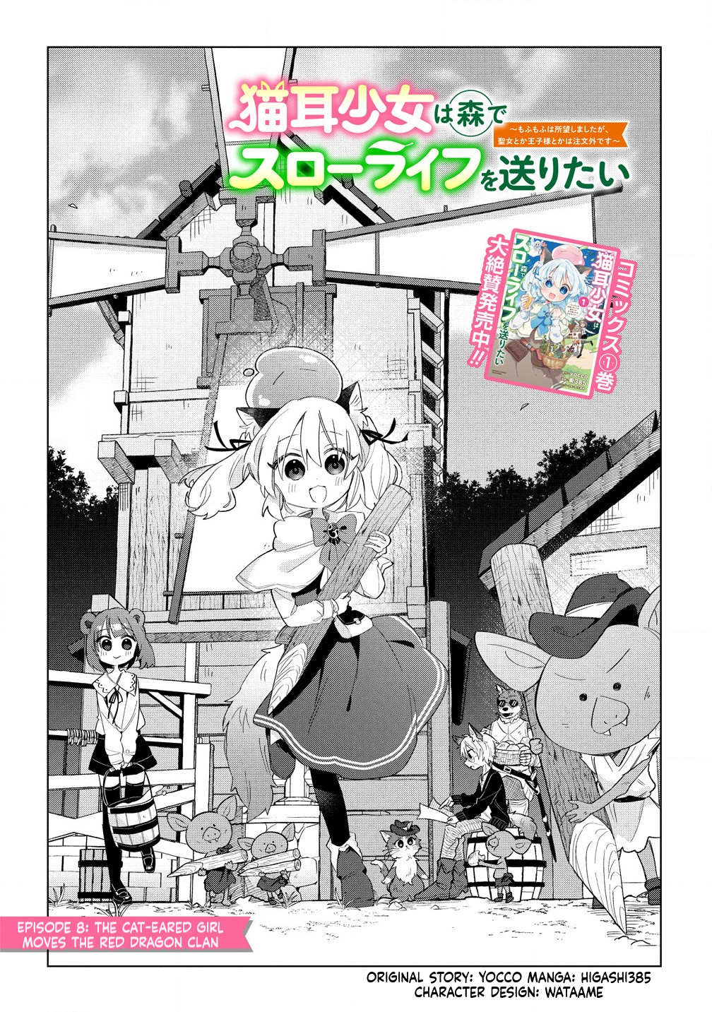 The Cat-Eared Girl Wants to Live a Slow Life in the Forest: I Wanted Something Fluffy, but I didn't Ask for a Saintess or a Prince Chapter 8.1 Page 5