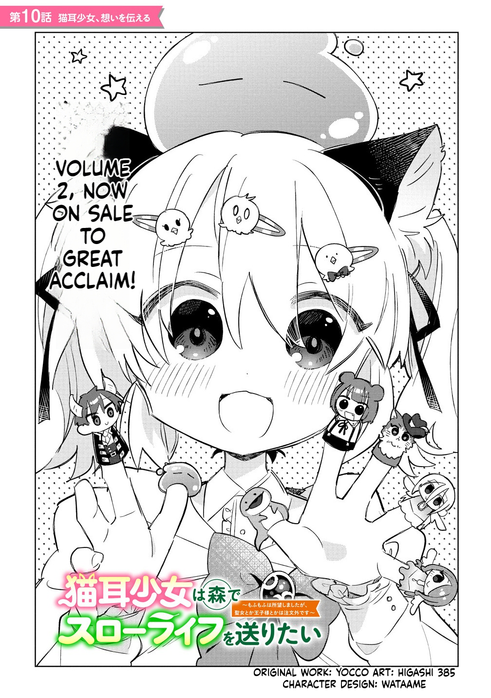 The Cat-Eared Girl Wants to Live a Slow Life in the Forest: I Wanted Something Fluffy, but I didn't Ask for a Saintess or a Prince Chapter 10.1 Page 2