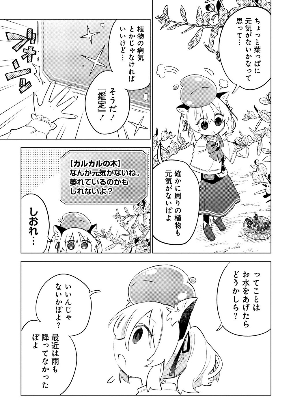 The Cat-Eared Girl Wants to Live a Slow Life in the Forest: I Wanted Something Fluffy, but I didn't Ask for a Saintess or a Prince Chapter 10.1 Page 8
