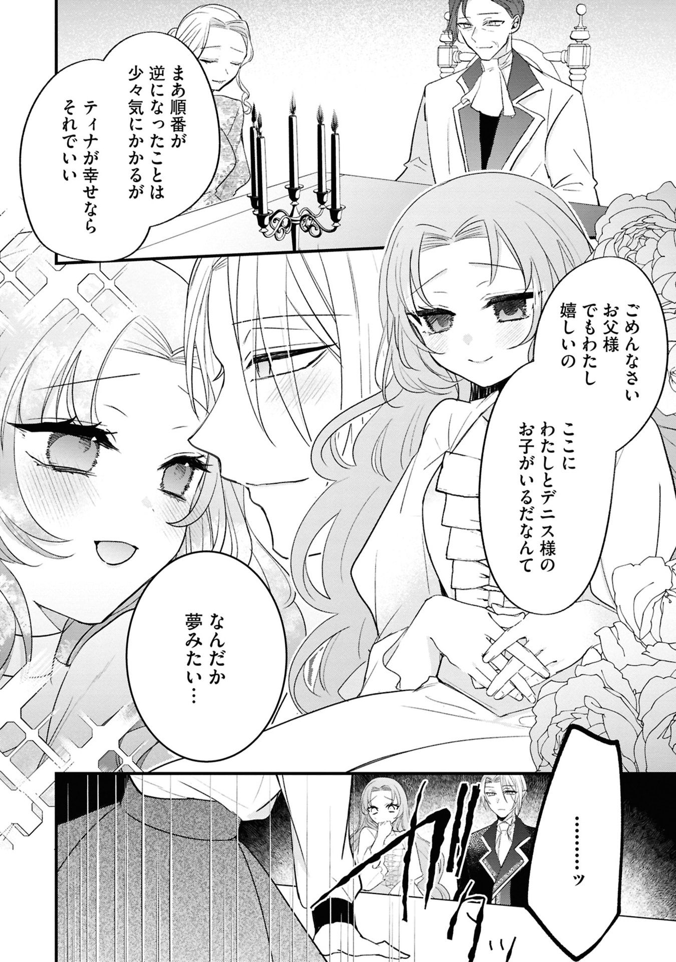 The Death-Seeking Young Lady is Doted on by a Vampire  Chapter 1 Page 9