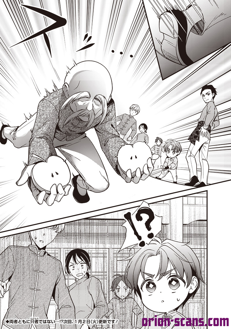 The Emperor Reincarnated as the Emperor's Grandson Chapter 6 Page 12