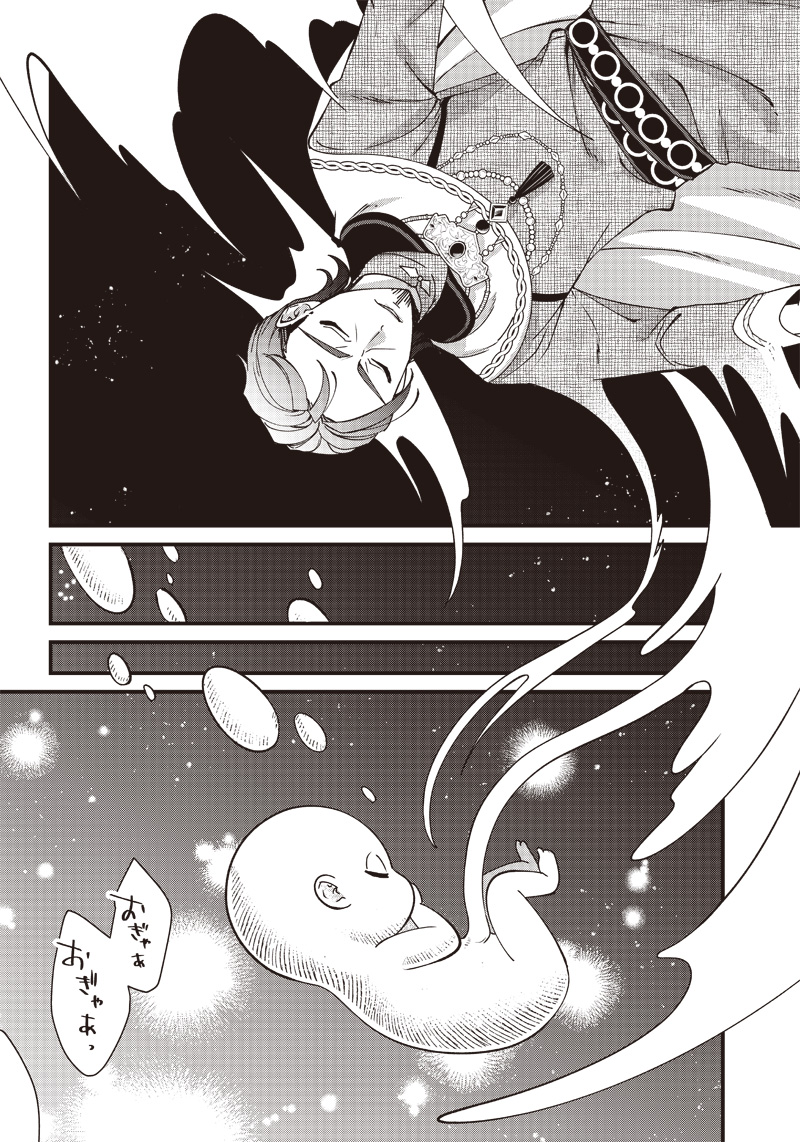 The Emperor Reincarnated as the Emperor's Grandson Chapter 1 Page 35