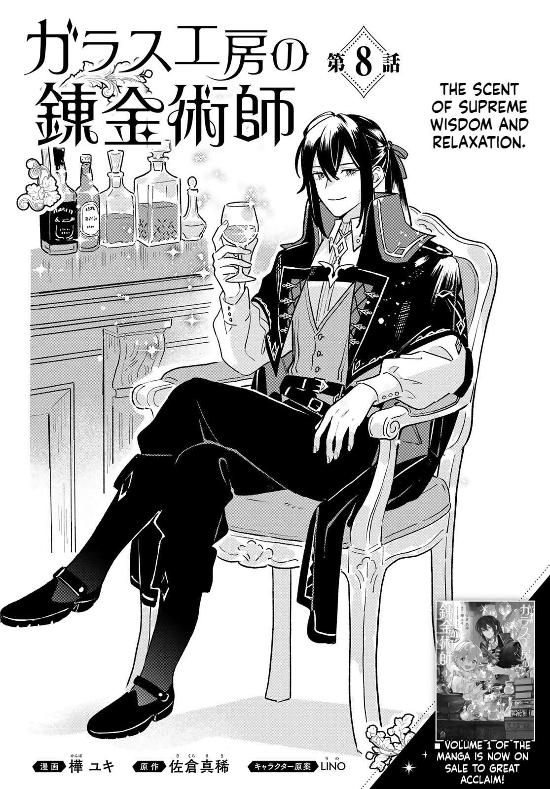 The Glass Atelier Alchemist Chapter 8 Page 3