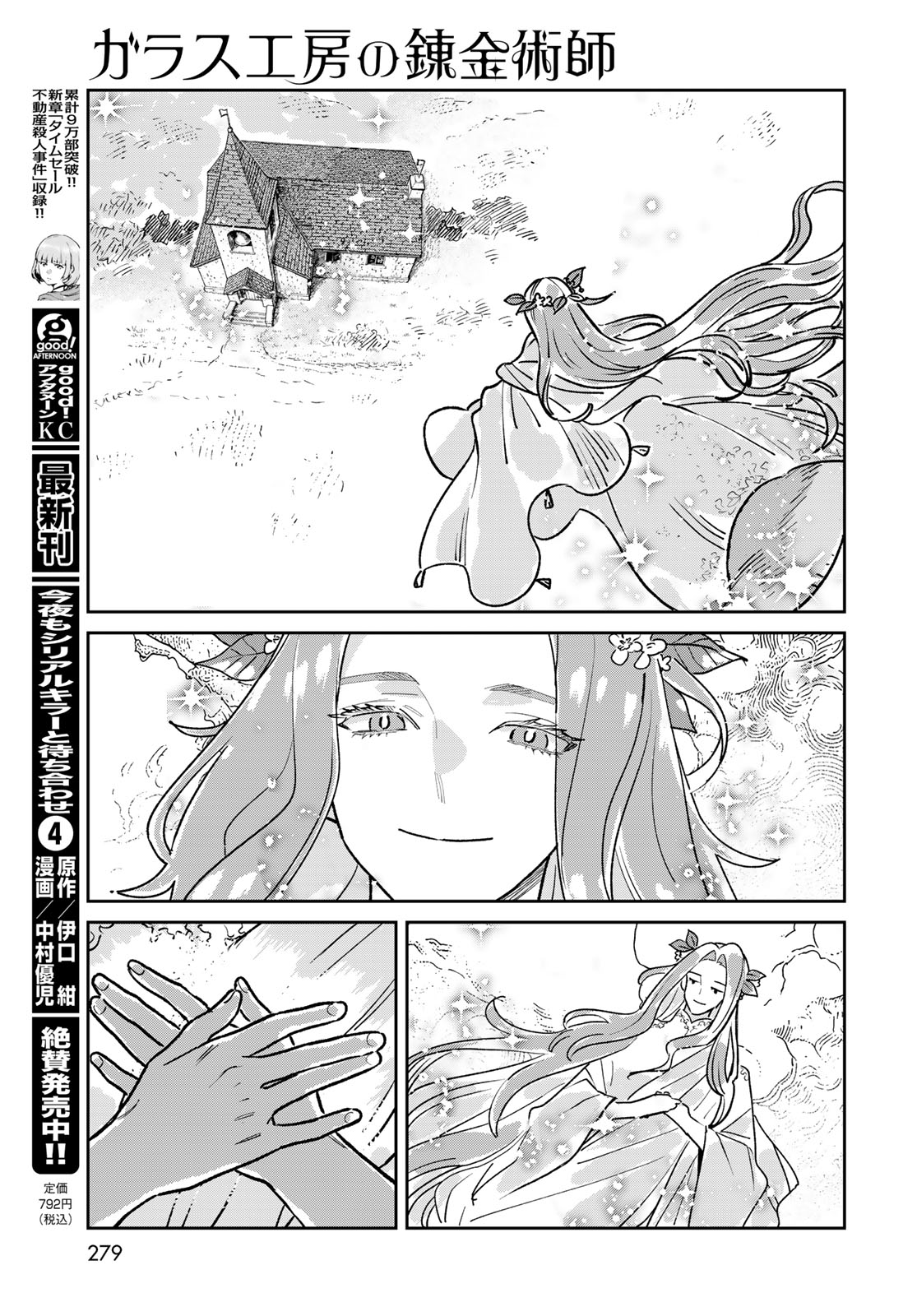 The Glass Atelier Alchemist Chapter 8 Page 24