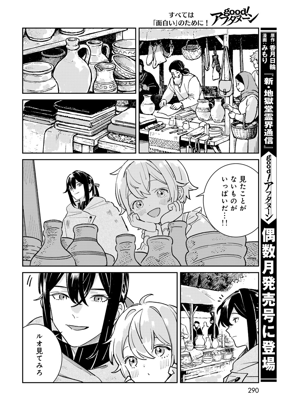 The Glass Atelier Alchemist Chapter 8 Page 35
