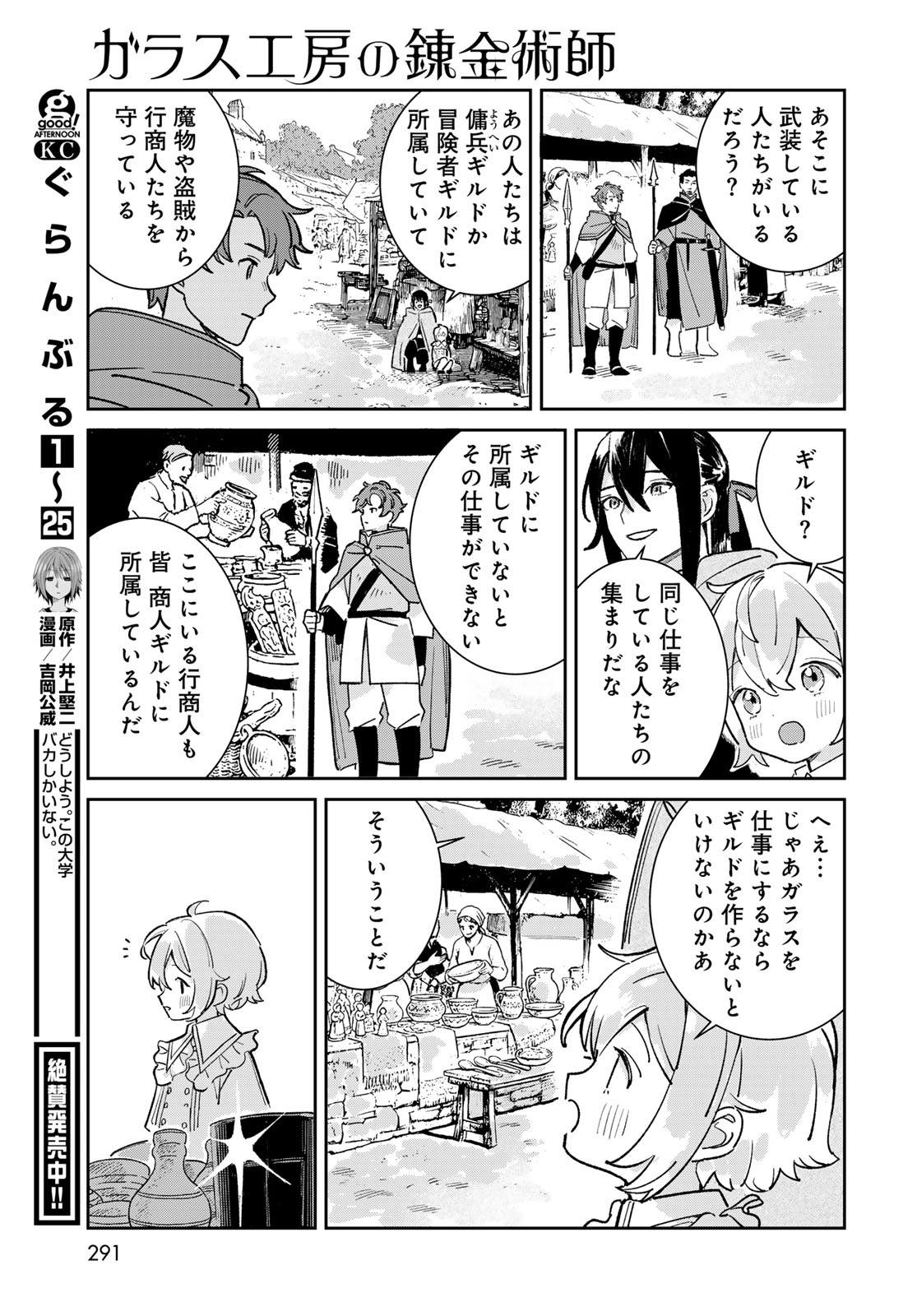 The Glass Atelier Alchemist Chapter 8 Page 36