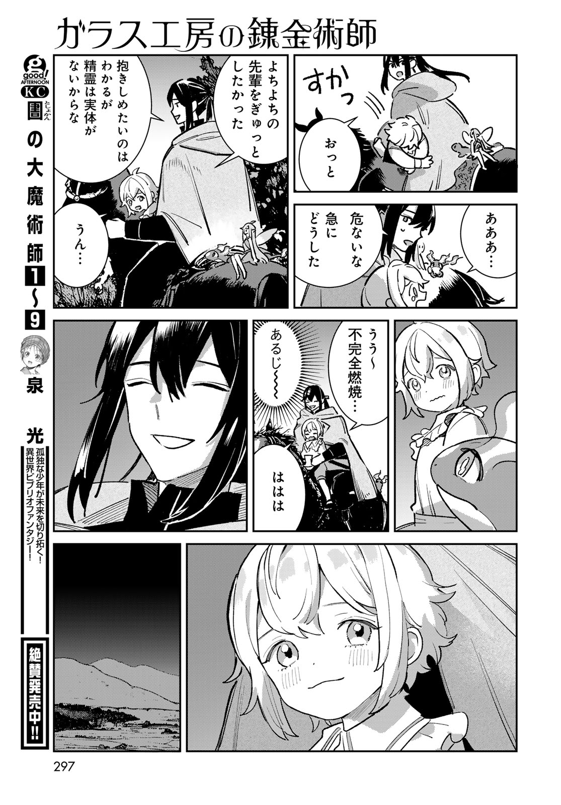 The Glass Atelier Alchemist Chapter 8 Page 42